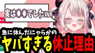 【切り抜き】急に休んだにゃらかのヤバすぎる休止理由【#奈羅花 #切り抜き #にじさんじ #笹木咲 #本間ひまわり 】