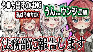 初めてコラボでラインを超える葉山と法務部に駆け込むアンジュ【にじさんじ/ にじさんじ切り抜き/アンジュ・カトリーナ/葉山舞鈴/白上フブキ/一条莉々華】
