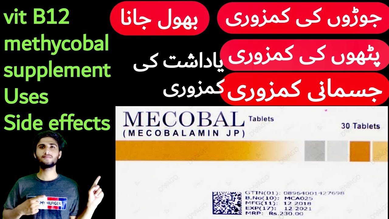 mecobal tablet uses in urdu | mecobal tablet | mecobal injection | methylcobalamin tablets | methylc