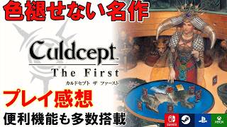 【中毒性高】カルドセプト ザ ファースト　プレイ感想【色褪せない名作】