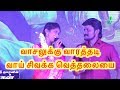Vaasalukku Varadhadi Tamil Folk Song Vijay Tv Rajalakshmi Senthilganesh