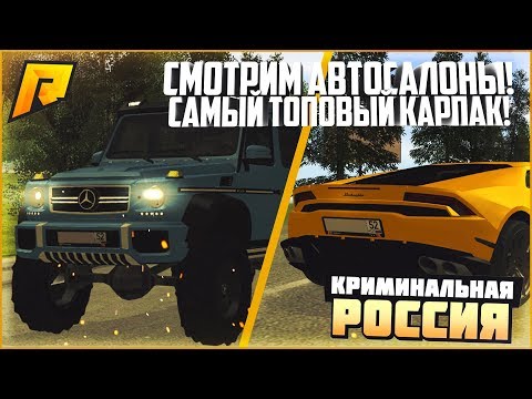 СМОТРИМ ВСЕ АВТОСАЛОНЫ! ТОПОВЫЙ МОДПАК! - RADMIR CRMP