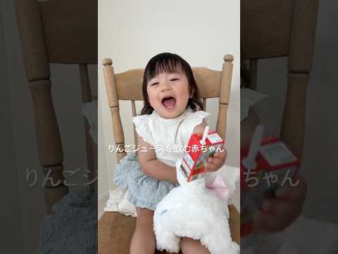 【1歳5ヶ月】りんごジュースを飲む赤ちゃん🍎#1歳 #1歳児ママ #1歳5ヶ月 #1歳女の子 #babygirl #かわいい