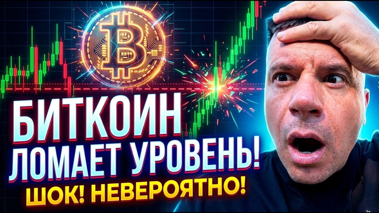 💥 БИТКОИН ЛОМАЕТ УРОВЕНЬ! Следующая цель #btc