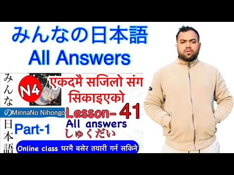 Minnano nihonogo renshuu b,c mondai lesson 41  in nepali #japaneselanguage #japaneselanguageinnepali