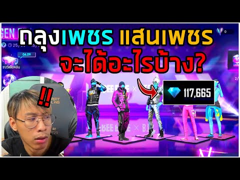 เพชร ฟีฟาย