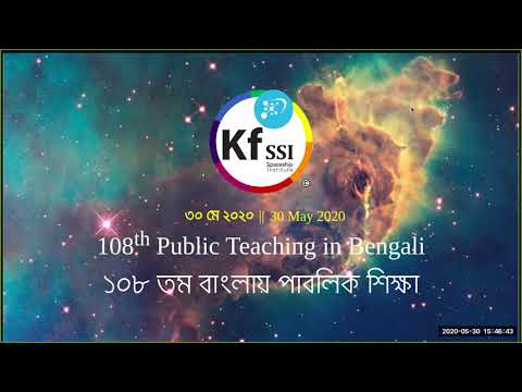 2020 05 30 PM Public Teaching in Bengali - বাংলায় পাবলিক শিক্ষা
