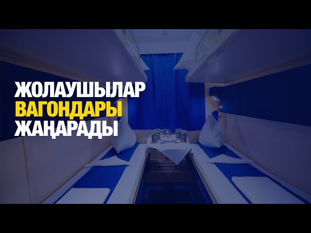 3 мың ашық вагон сатып алынады