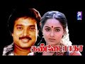 Kanne Radha 1982 Karthik Radha Tamil Super Hit Full Movie