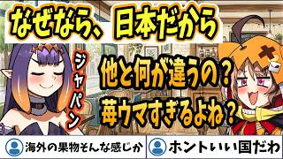【ホロライブEN切り抜き】イナ「イッツ、ケーキ、ジャパン」日本のケーキや果物を褒めちぎり、とあるパーティーを計画するイナとジジ【Ninomae Ina'nis / Gigi Murin 】