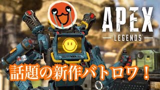 《Apex Legends》556のAPEX ソロ野良実況 【FPS】