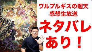 【あつまれ！オールドタイプ！】閃光のハサウェイ きるけーの魔女感想会！