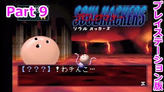 【デビルサマナー ソウルハッカーズ】Part9