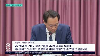 [G1뉴스]우상호 지사 