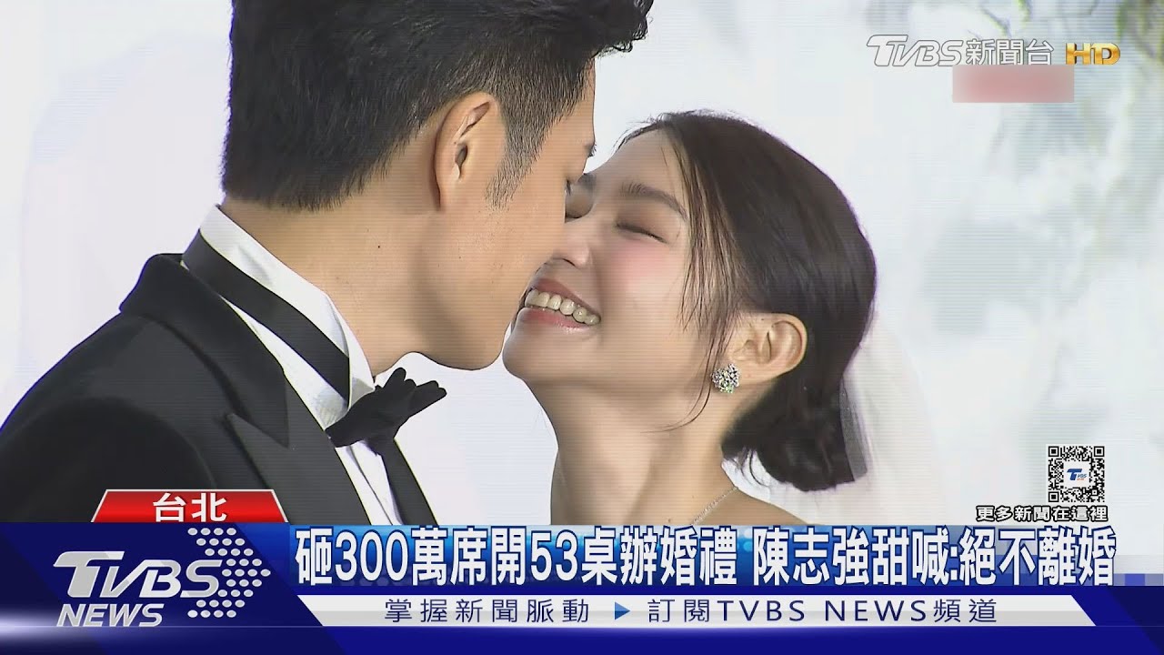 砸300萬席開53桌辦婚禮 陳志強甜喊:絕不離婚