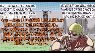 【進撃の巨人】ライナー、ベルトルト、アニ、ウォールマリア破壊の裏側 アニメカットシーン Attack on Titan ファイナルシーズン