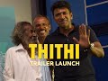 THITHI Trailer Launch Power Star Puneeth Rajkumar