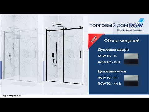 Миниатюра изображения товара Душевой уголок RGW TO-44 / 02074489-11