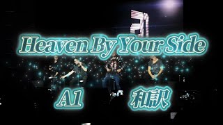 Heaven By Your Side-A1 和訳