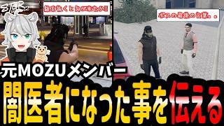 【#ストグラ】元MOZUメンバーに話す/久しぶりの銃【シーズン２/SEASON２/銭形やいちろう/五味/三島みつー/五十嵐えいむ/闇医者/AB】#ストグラ切り抜き  #のすけ  139日目