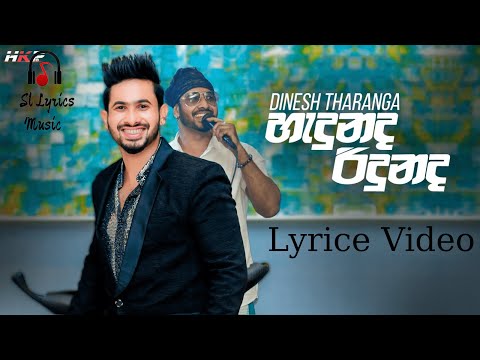 Hadunada Ridunada (හැදුනද රිදුනද​ හිත මාගේ) - Dinesh Tharanga X Skay Jay (Lyrics)