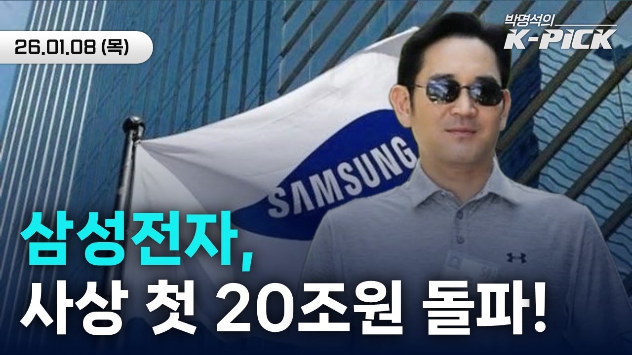삼성전자 4분기 잠정실적, '20조 영업익' 넘었다!