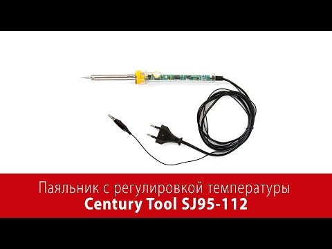 Паяльник з регулюванням температури Century Tool SJ95-112 Прев'ю 5