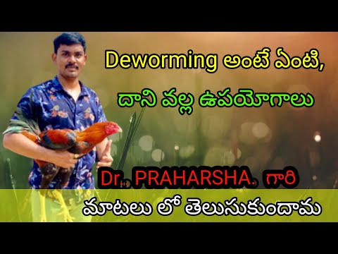 Deworming అంటే ఏంటి, దాని వల్ల ఉపయోగాలు #Dr_PRAHARSHA_గారి మాటలు లో తెలుసుకుందామ #Part__4