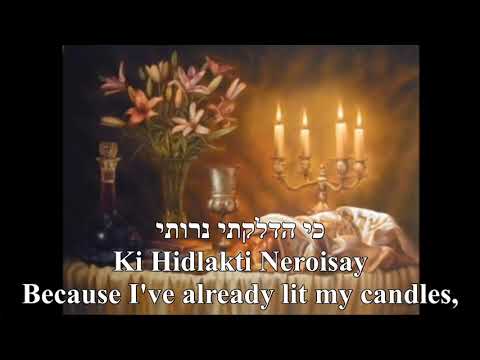 Ana Melech Malchei Hamelachim We Beg Thee, King of Kings English+Hebrew אנא מלך מלכי המלכים