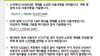 39강 oracle 11g 객체권한(Object privileges)