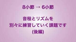 彩城先生の新曲レッスン〜音程＆リズム10-2後編〜￼のサムネイル