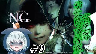 【NG】　#9　おたけび作家を救済する！！　おたけび作家　※ネタバレあり　【Spirit Hunter】
