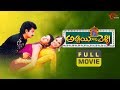 Abbai Gari Pelli Full Movie Suman Sanghavi Simran TeluguOne
