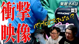 チーム作りは順調なのにとんでもないハプニングが発生【パワプロ2026-2027/栄冠ナイン #3】