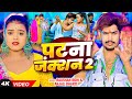 Video पटना जंक्शन 2 Raushan Rohi Anjali Bharti का एक और सुपर