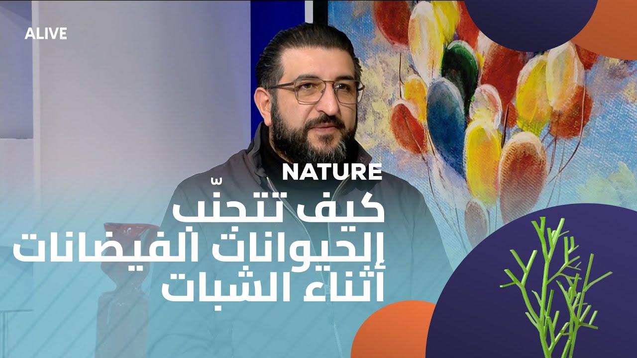 Nature - 13/01/2026 - كيف تتجنّب الحيوانات الفيضانات أثناء الشبات
