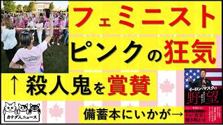 8.23 フェミニストの暴走から見える、共産主義革命の影 第一段階は完了している