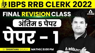 IBPS RRB Clerk 2022 | Final Revision Class | Paper-1 | Maths by Shantanu Shukla