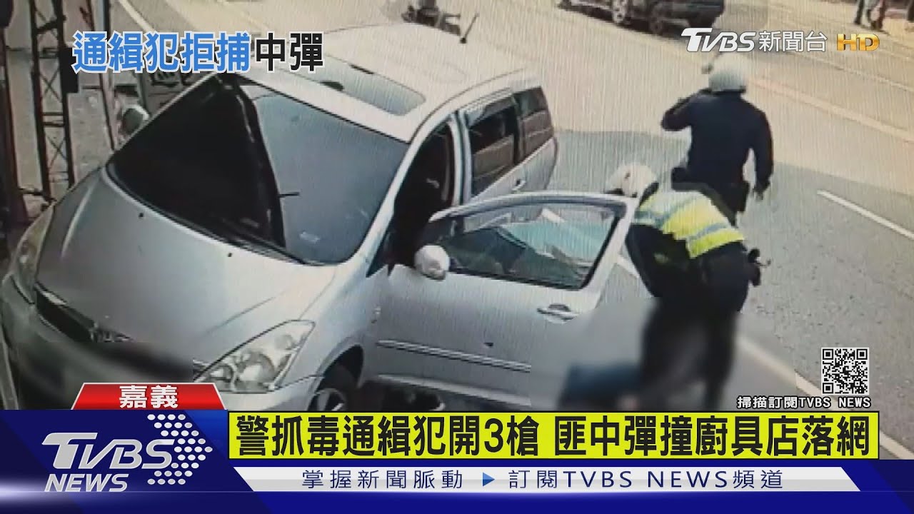 警抓毒通緝犯開3槍　匪中彈撞廚具店落網