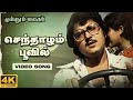 Senthazham Poovil Song Mullum Malarum 4K Remastered Rajinikanth K J Yesudas