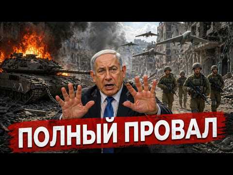 ИЗРАИЛЬ НА ГРАНИ: ВОЙНА ПОШЛА НЕ ПО СЦЕНАРИЮ - СИТУАЦИЯ  УХУДШАЕТСЯ - Аналитический обзор