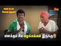 எனக்கும் சில வழக்கங்கள் இருக்கு Varavu Ettan