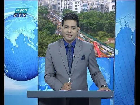 সকাল ০৯ টার সংবাদ, ২৫ জুলাই ২০১৯