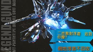 亞服 高達爭鋒 傳說高達 王牌評測! 大家要既倒地浮遊不回收.浮遊追擊兩次既怪物級技能出現了?又如何.. - Saitama SEA 電玩頻道