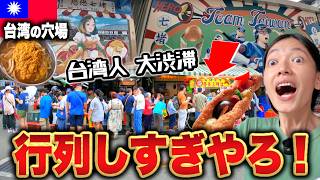 【台湾旅行】台北駅から30分の超穴場！地元民で大渋滞の「七堵」絶品グルメ4選＆半日モデルコース