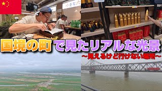 【必見】現地に足を運んだからこそ見えた真実…万里の長城から北の大地を一望し、中朝を結ぶ橋を渡り、ご当地グルメも堪能!!喜欢中国的日本人去丹东感受一下当地风情