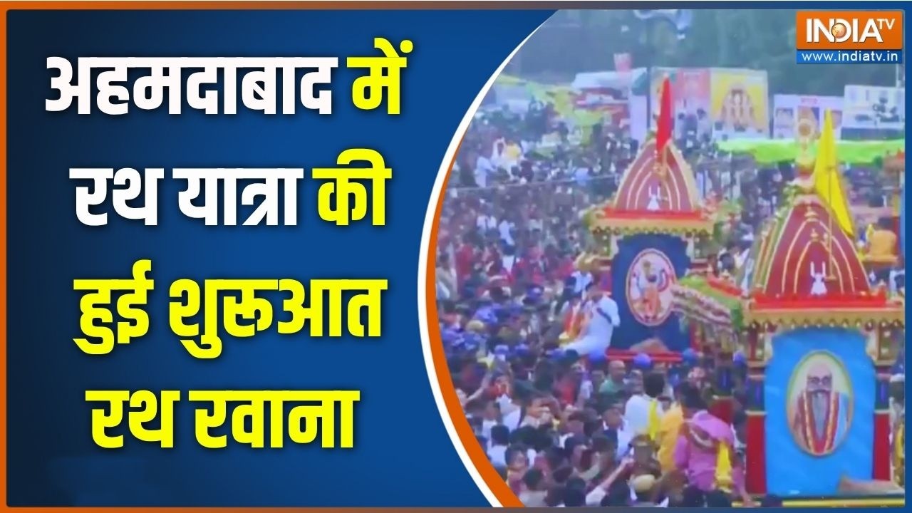 अहमदाबाद में रथ यात्रा की शुरूआत, CM Bhupendra Patel हुए शामिल | Ahmed
