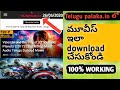 How To Get Movies From Telugupalaka Hollywood Doubed In Telugu Telugu Universal Channel