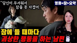 Download lagu [영화요약] 남편이 점점 미쳐가는데 아이가 태어났다 (결말포함) mp3