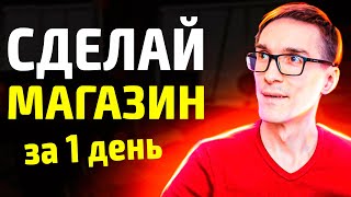 Как создать интернет магазин на Craftum